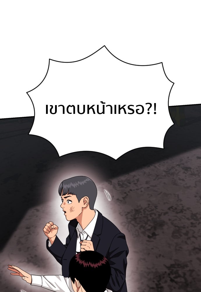 ติวเตอร์ต่อสู้มือฉมัง - หน้า 102