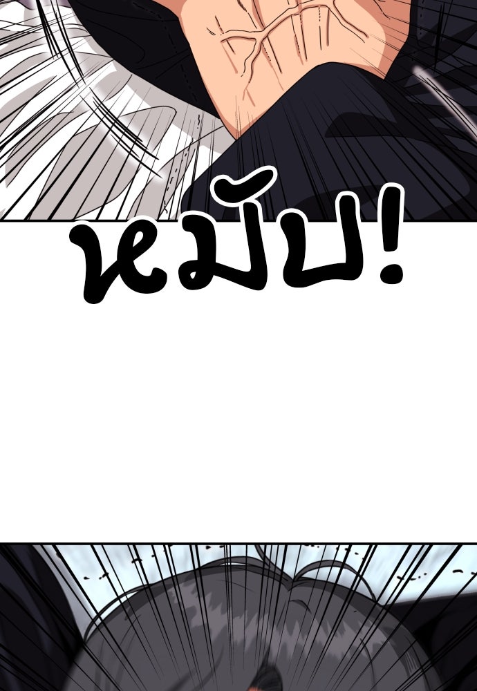 ติวเตอร์ต่อสู้มือฉมัง - หน้า 38