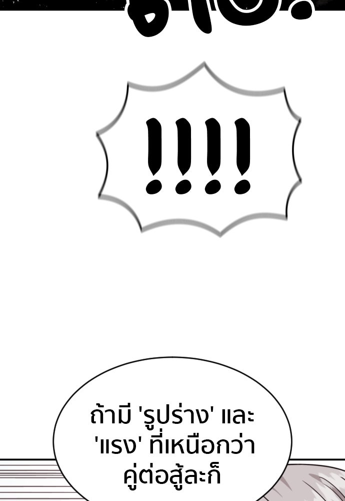 ติวเตอร์ต่อสู้มือฉมัง - หน้า 43