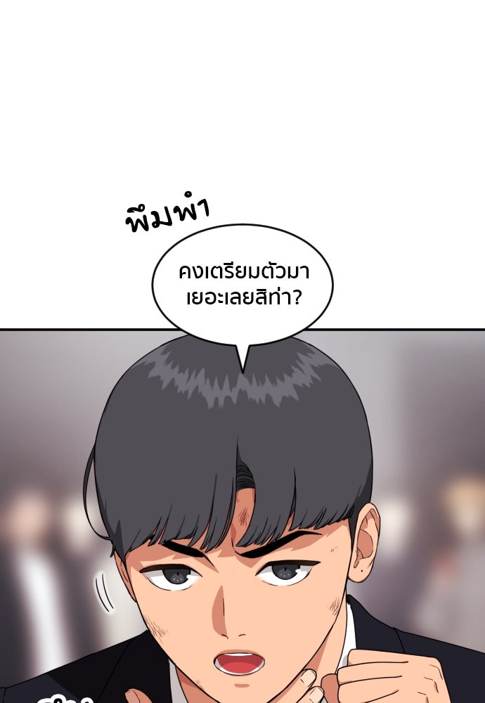 ติวเตอร์ต่อสู้มือฉมัง - หน้า 64