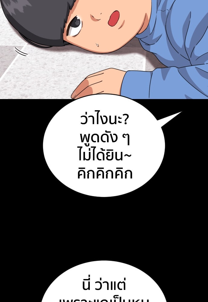 ติวเตอร์ต่อสู้มือฉมัง - หน้า 35