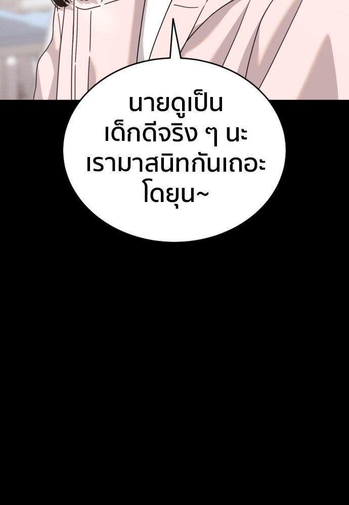 ติวเตอร์ต่อสู้มือฉมัง - หน้า 73