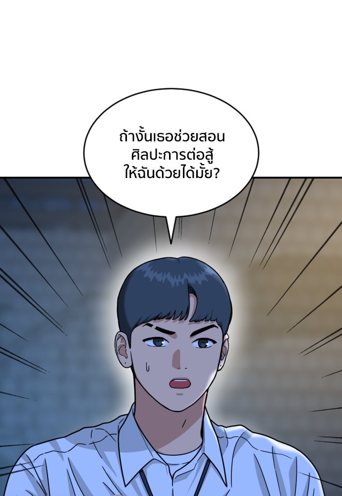 ติวเตอร์ต่อสู้มือฉมัง - หน้า 39