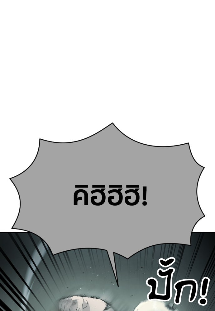 ติวเตอร์ต่อสู้มือฉมัง - หน้า 110