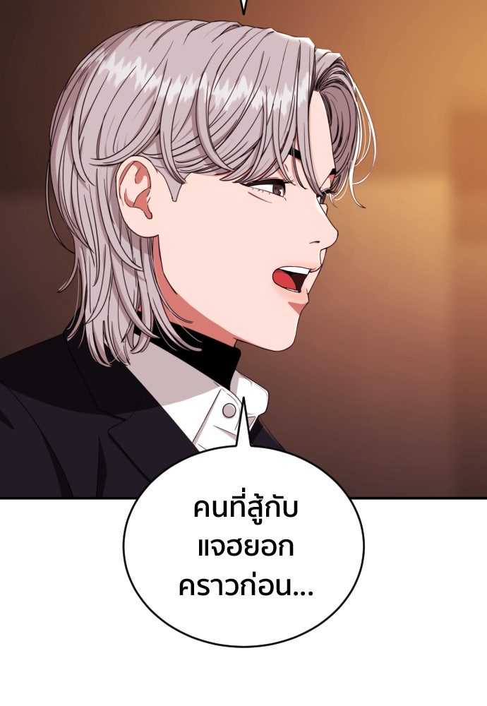 ติวเตอร์ต่อสู้มือฉมัง - หน้า 12