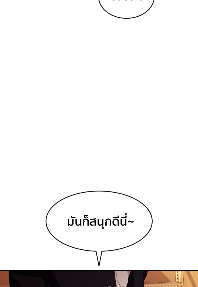 ติวเตอร์ต่อสู้มือฉมัง - หน้า 41
