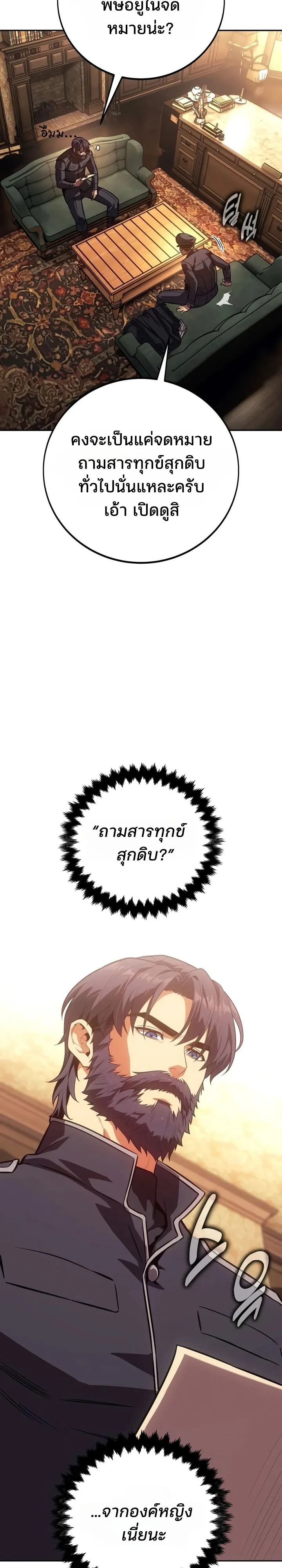 30 Years Since the Prologue เป็นวีรบุรุษมา 30 ปี ที่แท้เพิ่งจบบทนำ - หน้า 17