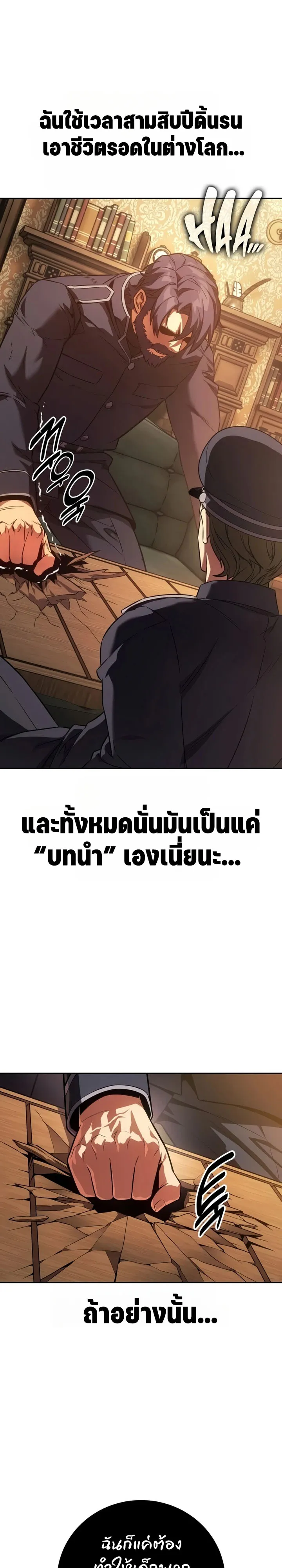 30 Years Since the Prologue เป็นวีรบุรุษมา 30 ปี ที่แท้เพิ่งจบบทนำ - หน้า 23
