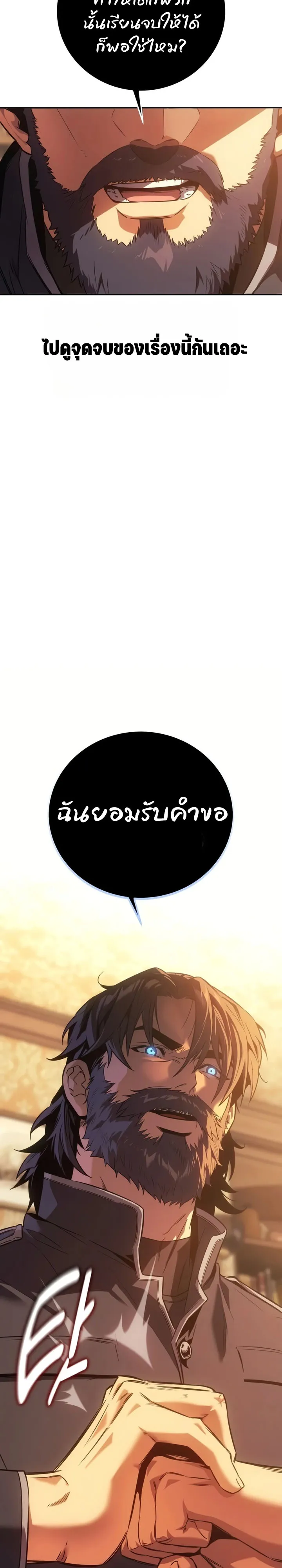 30 Years Since the Prologue เป็นวีรบุรุษมา 30 ปี ที่แท้เพิ่งจบบทนำ - หน้า 24