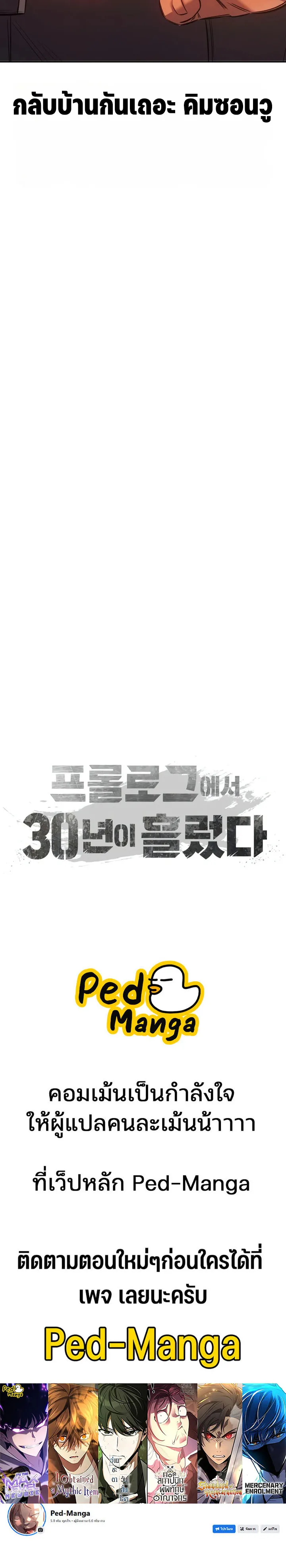 30 Years Since the Prologue เป็นวีรบุรุษมา 30 ปี ที่แท้เพิ่งจบบทนำ - หน้า 25