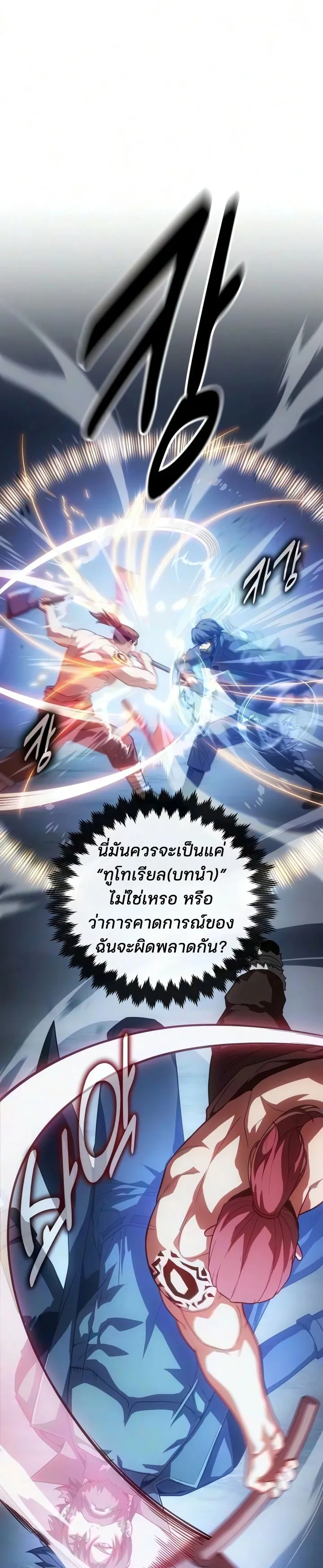 30 Years Since the Prologue เป็นวีรบุรุษมา 30 ปี ที่แท้เพิ่งจบบทนำ - หน้า 4
