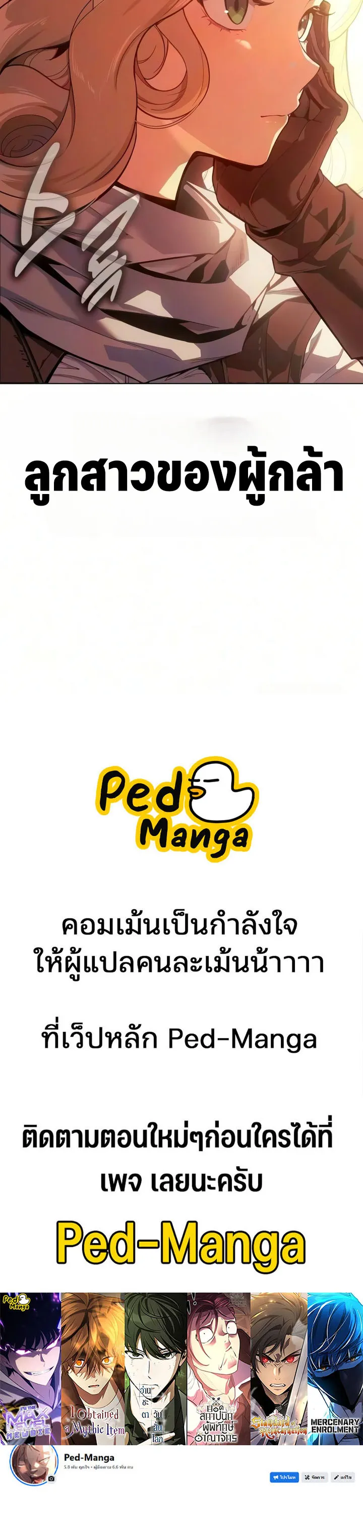 30 Years Since the Prologue เป็นวีรบุรุษมา 30 ปี ที่แท้เพิ่งจบบทนำ - หน้า 21