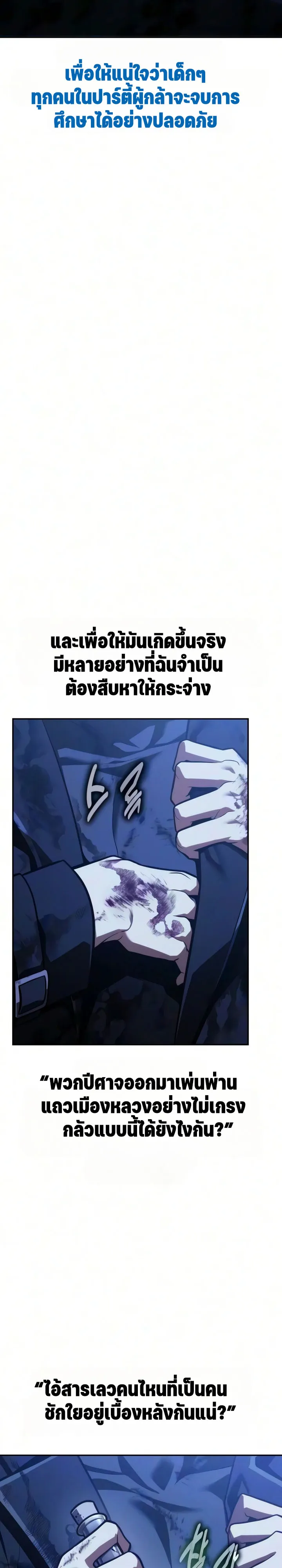 30 Years Since the Prologue เป็นวีรบุรุษมา 30 ปี ที่แท้เพิ่งจบบทนำ - หน้า 19