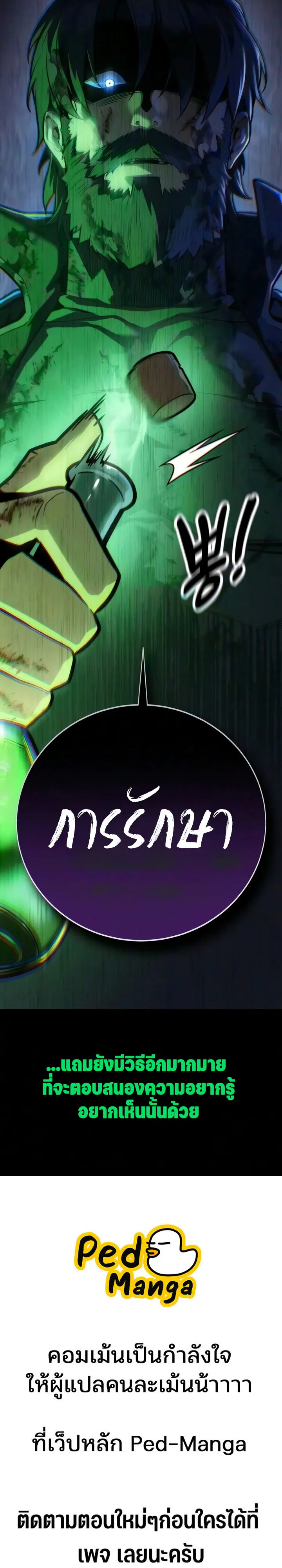 30 Years Since the Prologue เป็นวีรบุรุษมา 30 ปี ที่แท้เพิ่งจบบทนำ - หน้า 21