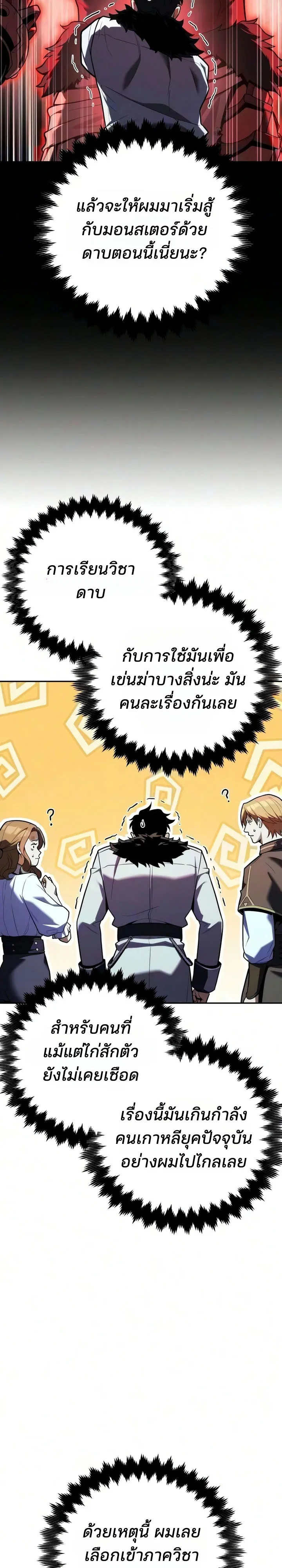 30 Years Since the Prologue เป็นวีรบุรุษมา 30 ปี ที่แท้เพิ่งจบบทนำ - หน้า 4