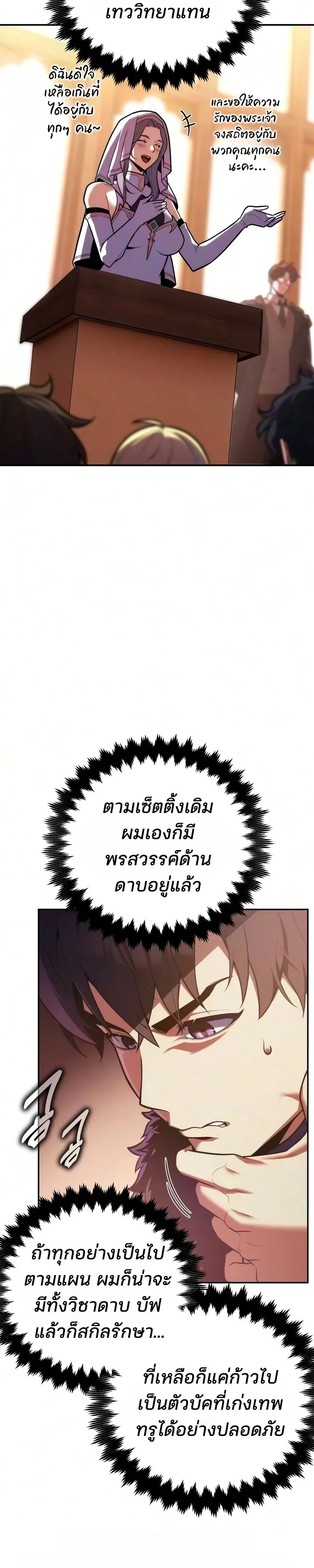 30 Years Since the Prologue เป็นวีรบุรุษมา 30 ปี ที่แท้เพิ่งจบบทนำ - หน้า 5