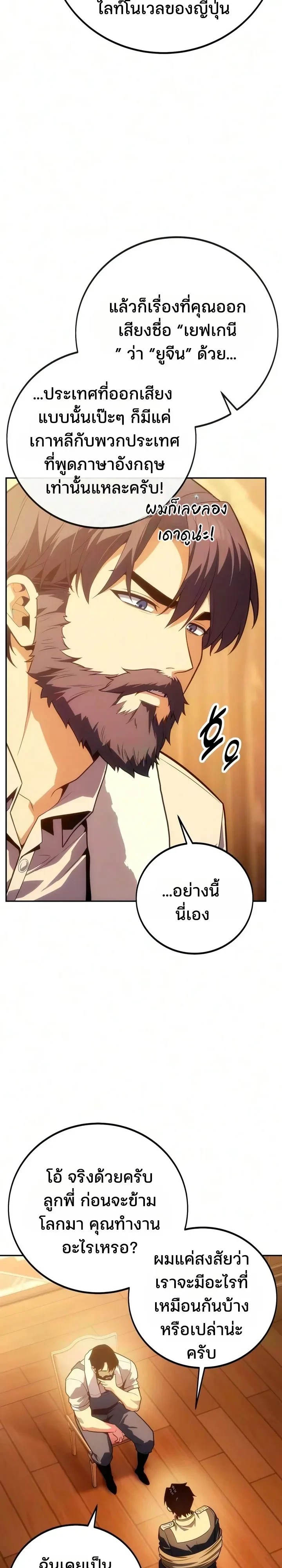 30 Years Since the Prologue เป็นวีรบุรุษมา 30 ปี ที่แท้เพิ่งจบบทนำ - หน้า 10