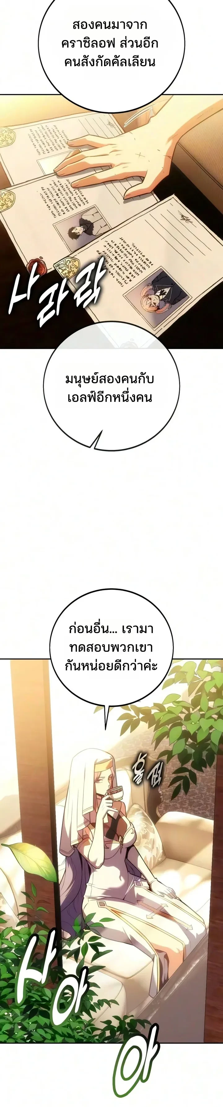 30 Years Since the Prologue เป็นวีรบุรุษมา 30 ปี ที่แท้เพิ่งจบบทนำ - หน้า 4