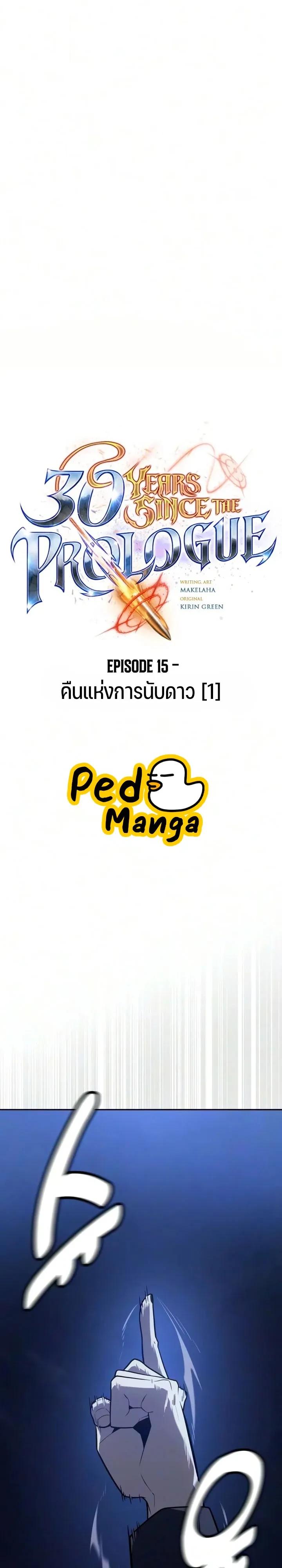 30 Years Since the Prologue เป็นวีรบุรุษมา 30 ปี ที่แท้เพิ่งจบบทนำ - หน้า 3