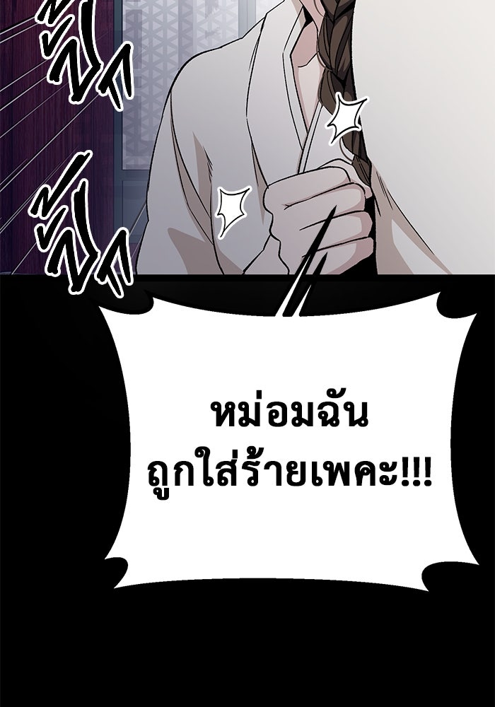 ราชินีนักบู๊ - หน้า 142