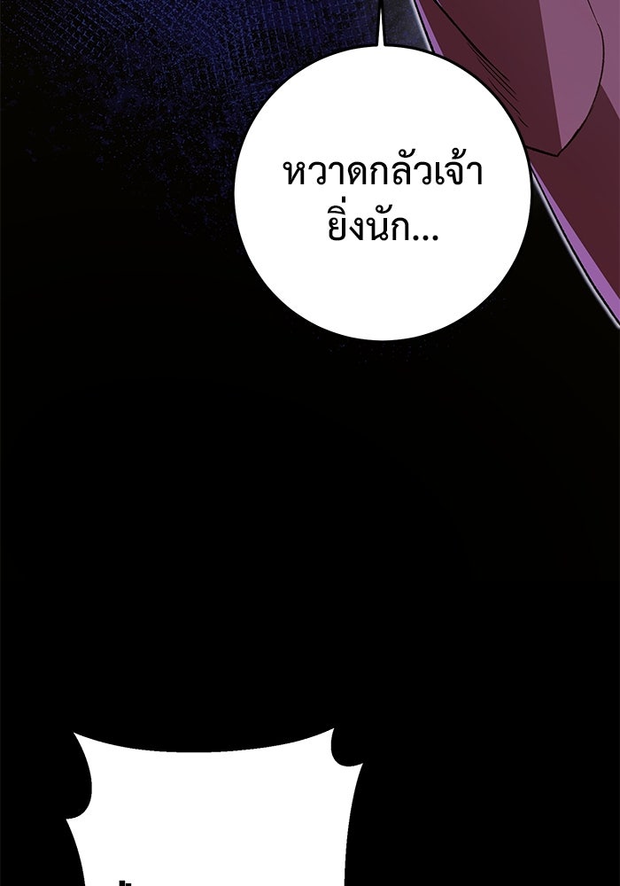 ราชินีนักบู๊ - หน้า 145