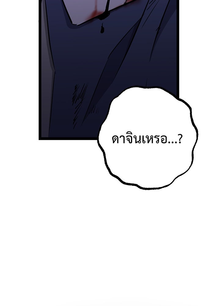 ราชินีนักบู๊ - หน้า 242