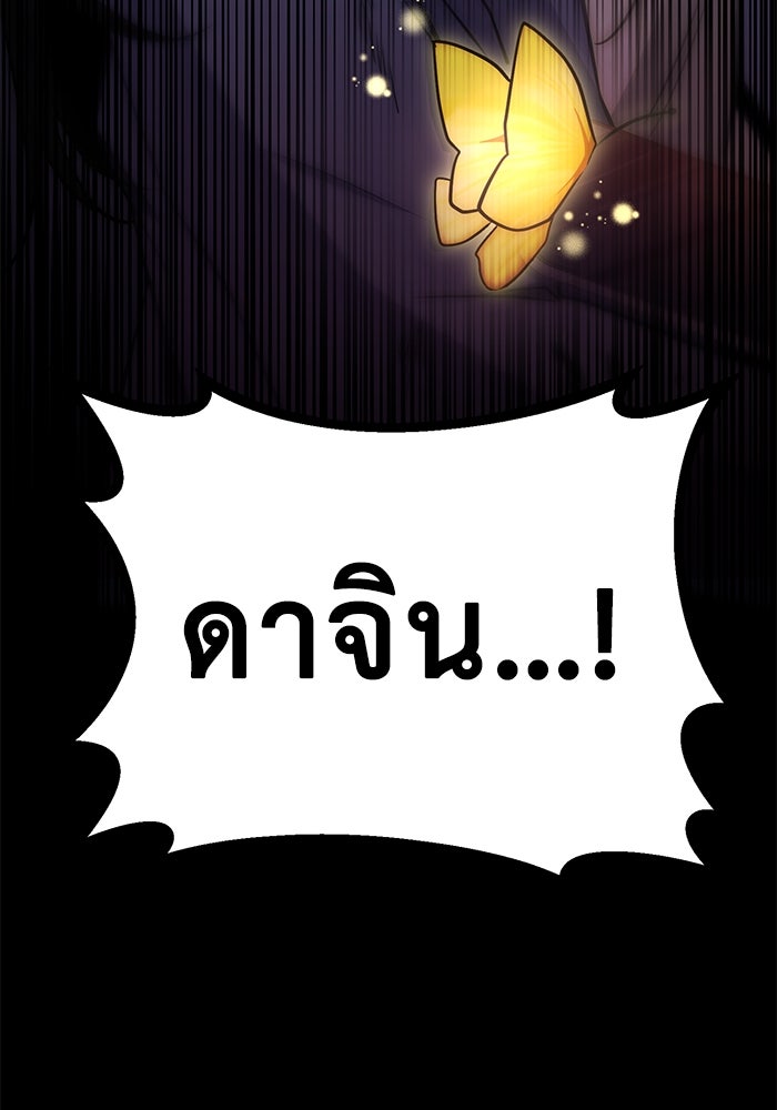 ราชินีนักบู๊ - หน้า 244