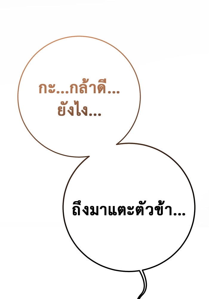 ราชินีนักบู๊ - หน้า 261