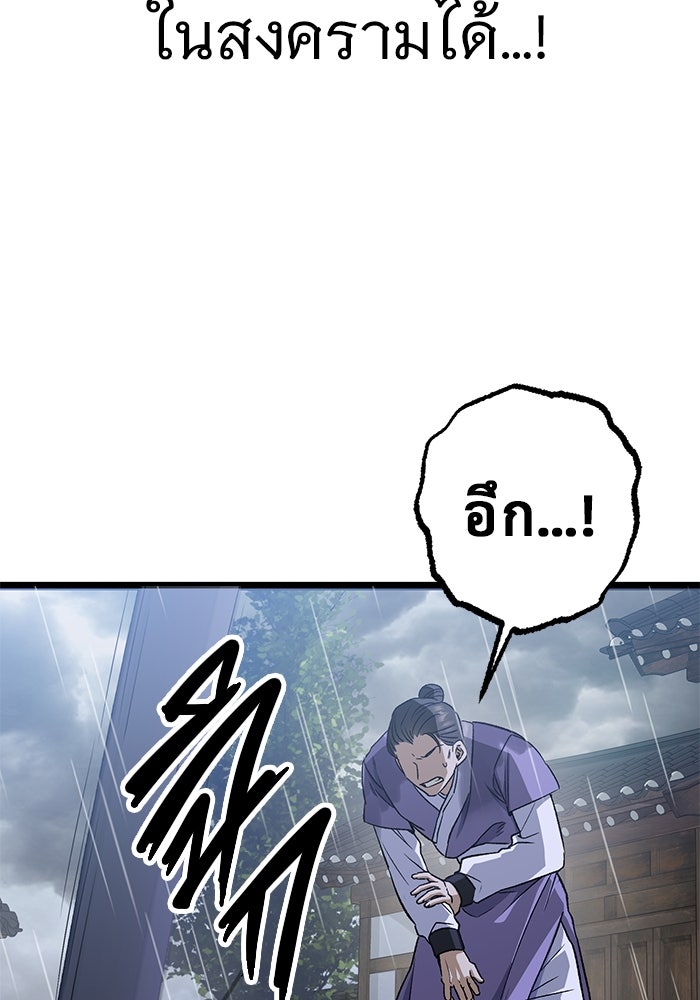 ราชินีนักบู๊ - หน้า 50