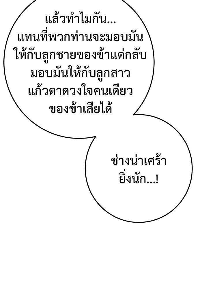 ราชินีนักบู๊ - หน้า 73