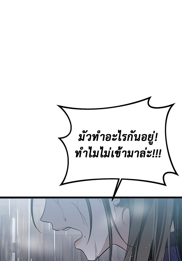 ราชินีนักบู๊ - หน้า 81