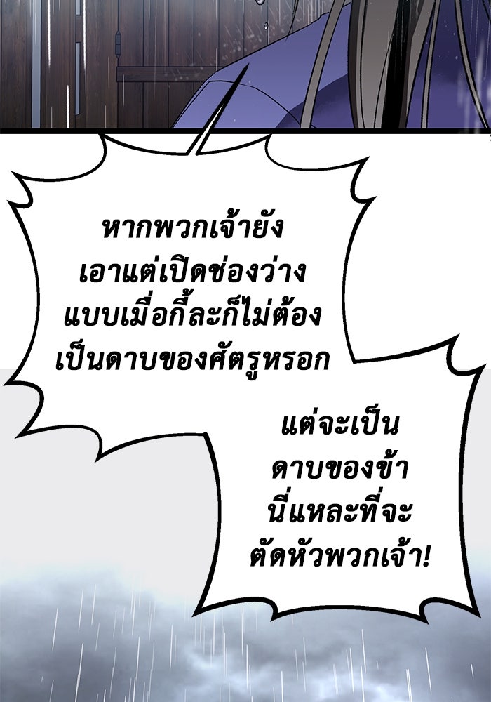 ราชินีนักบู๊ - หน้า 82