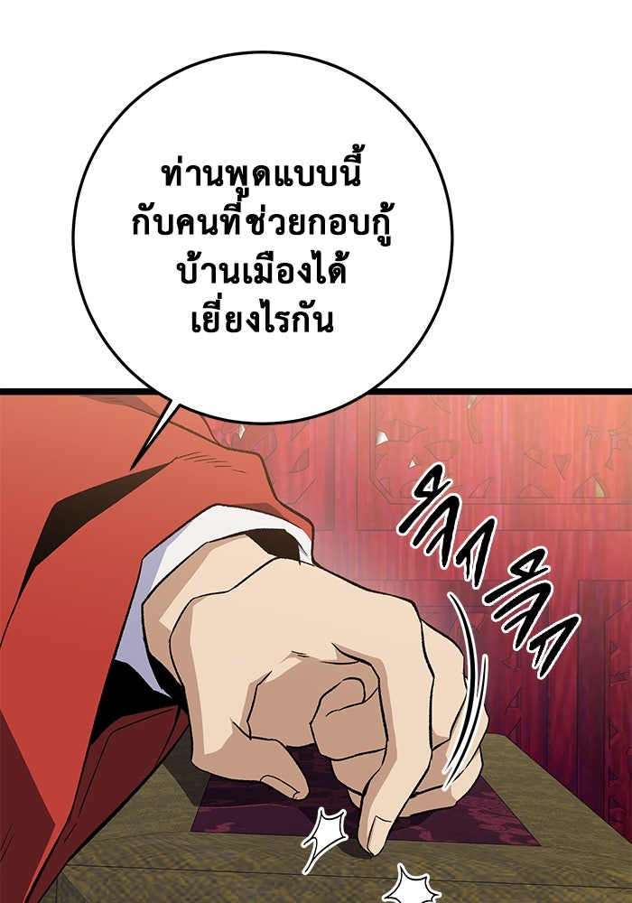 ราชินีนักบู๊ - หน้า 96