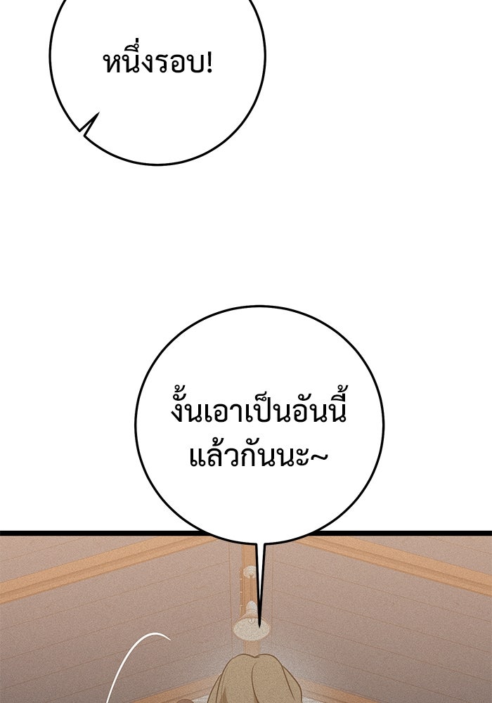 ราชินีนักบู๊ - หน้า 193