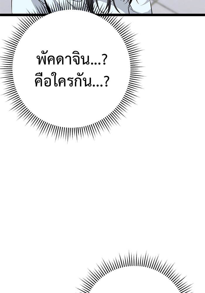 ราชินีนักบู๊ - หน้า 86
