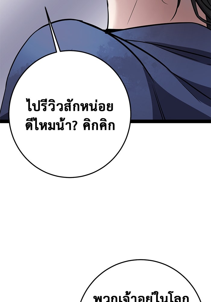 ราชินีนักบู๊ - หน้า 105