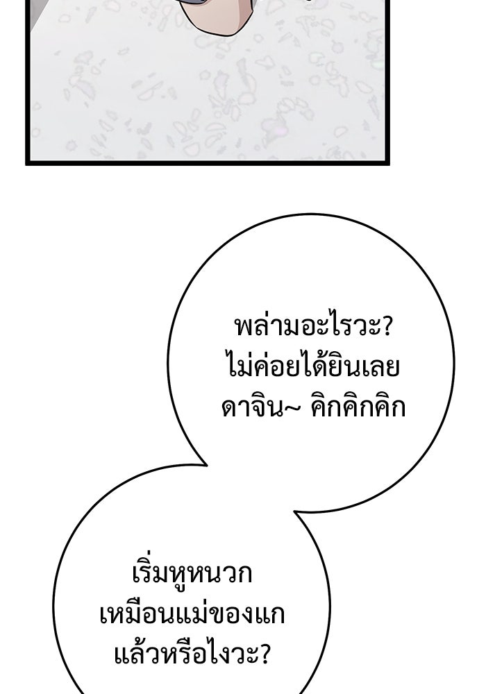 ราชินีนักบู๊ - หน้า 97