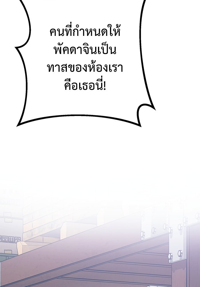 ราชินีนักบู๊ - หน้า 104