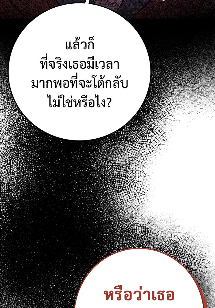 ราชินีนักบู๊ - หน้า 119