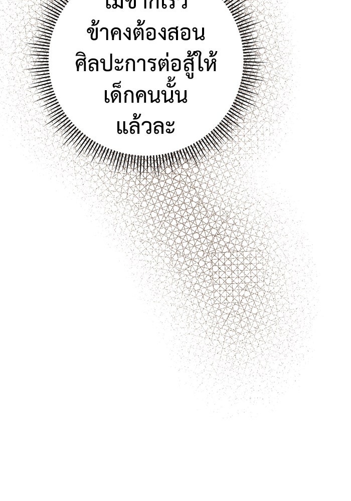 ราชินีนักบู๊ - หน้า 86