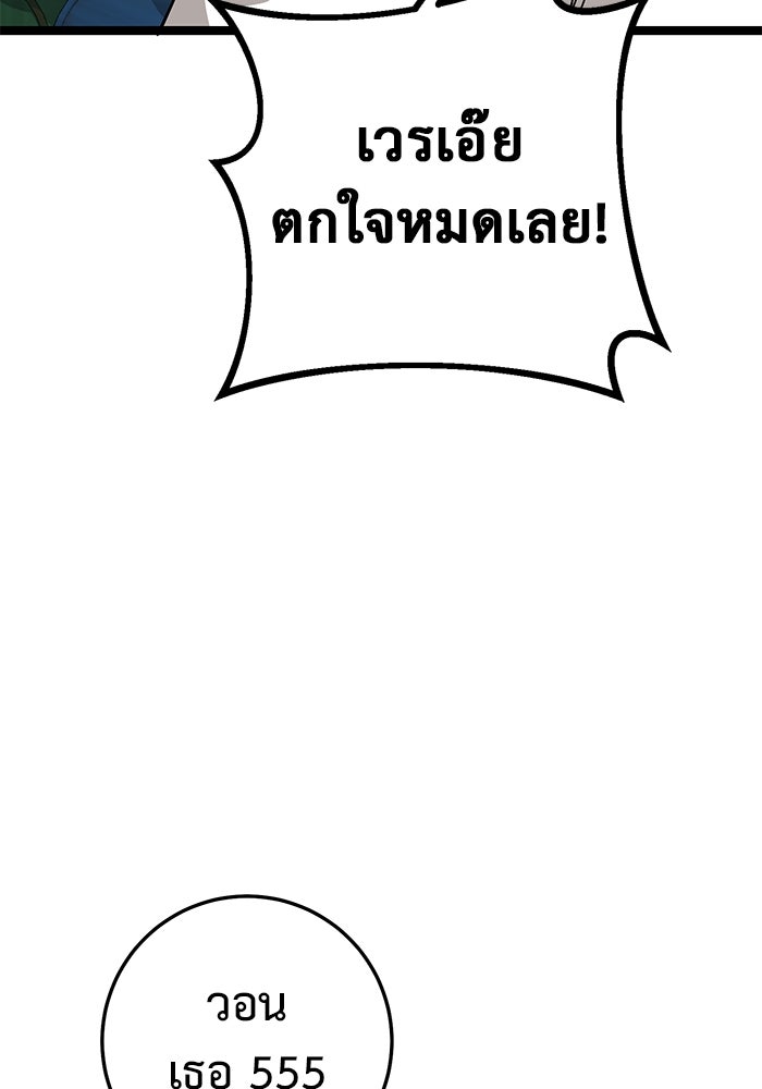 ราชินีนักบู๊ - หน้า 96