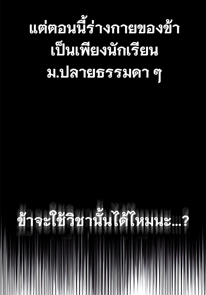 ราชินีนักบู๊ - หน้า 142