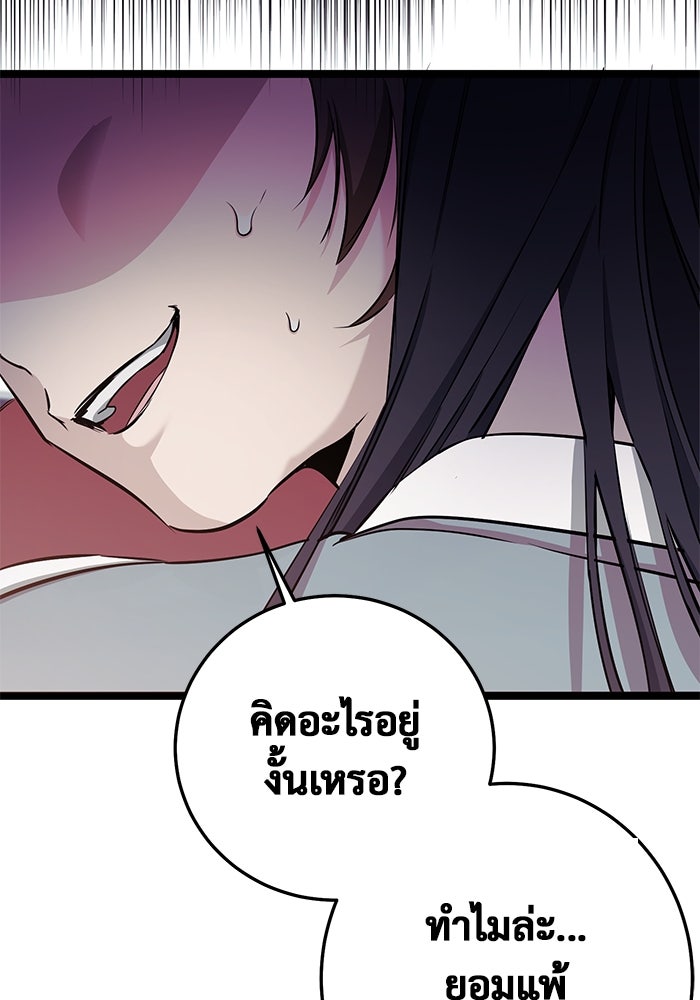 ราชินีนักบู๊ - หน้า 143