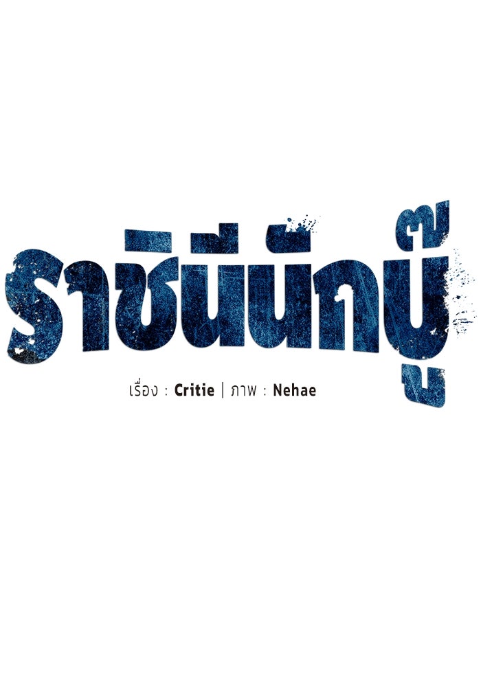 ราชินีนักบู๊ - หน้า 58