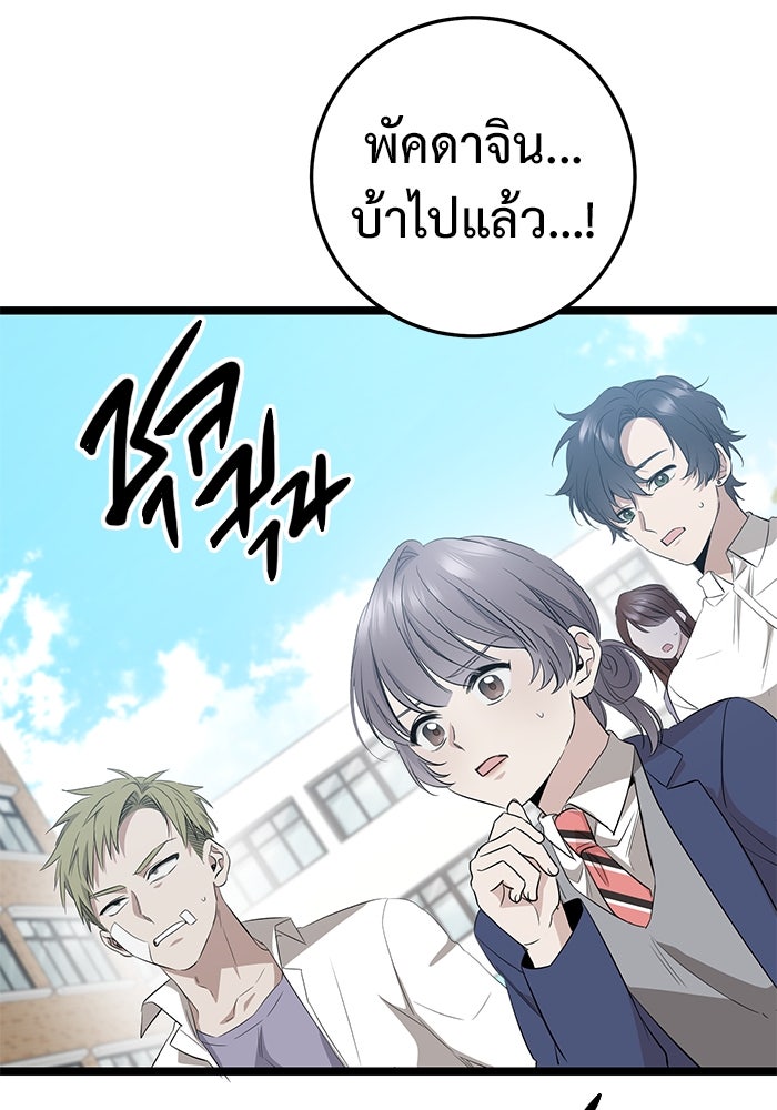 ราชินีนักบู๊ - หน้า 83