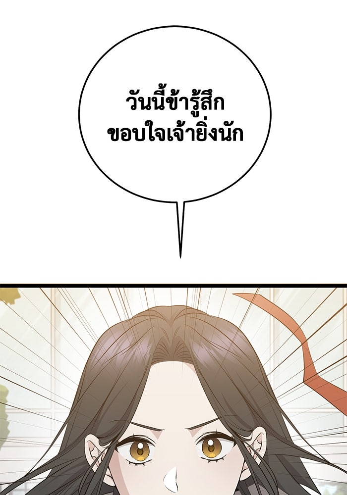 ราชินีนักบู๊ - หน้า 98