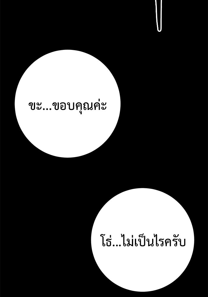ราชินีนักบู๊ - หน้า 140