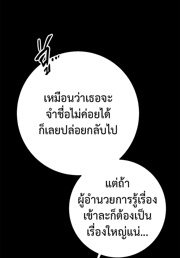 ราชินีนักบู๊ - หน้า 144