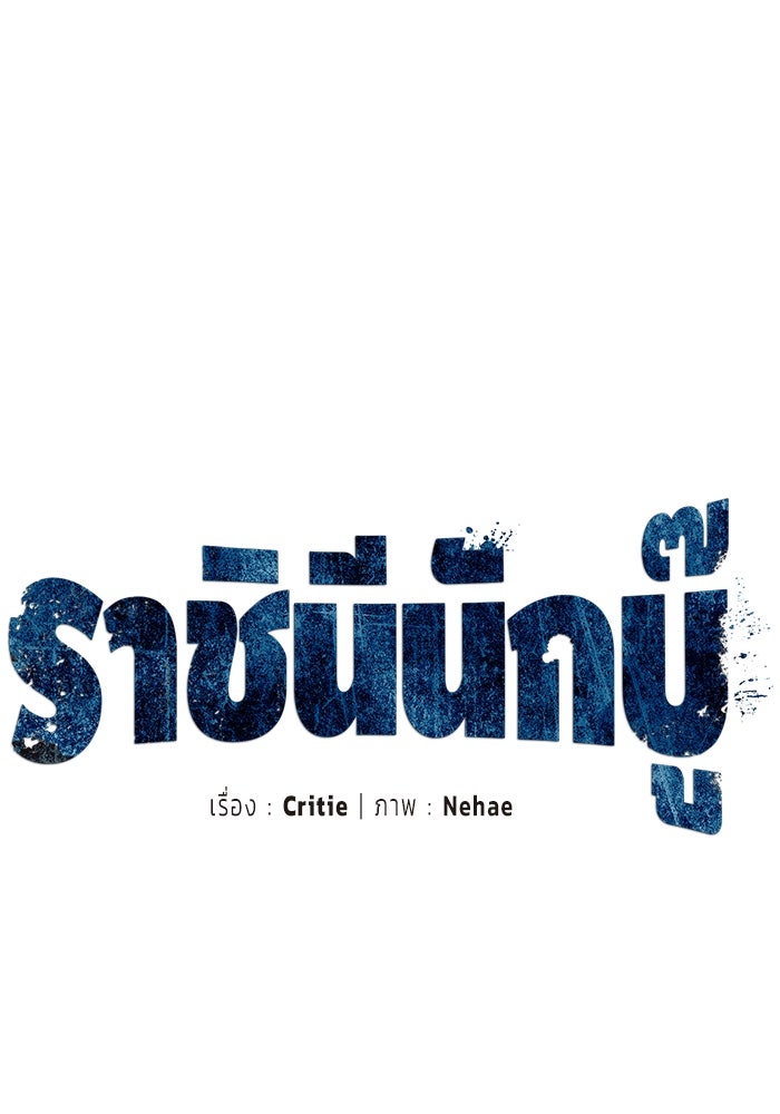 ราชินีนักบู๊ - หน้า 27