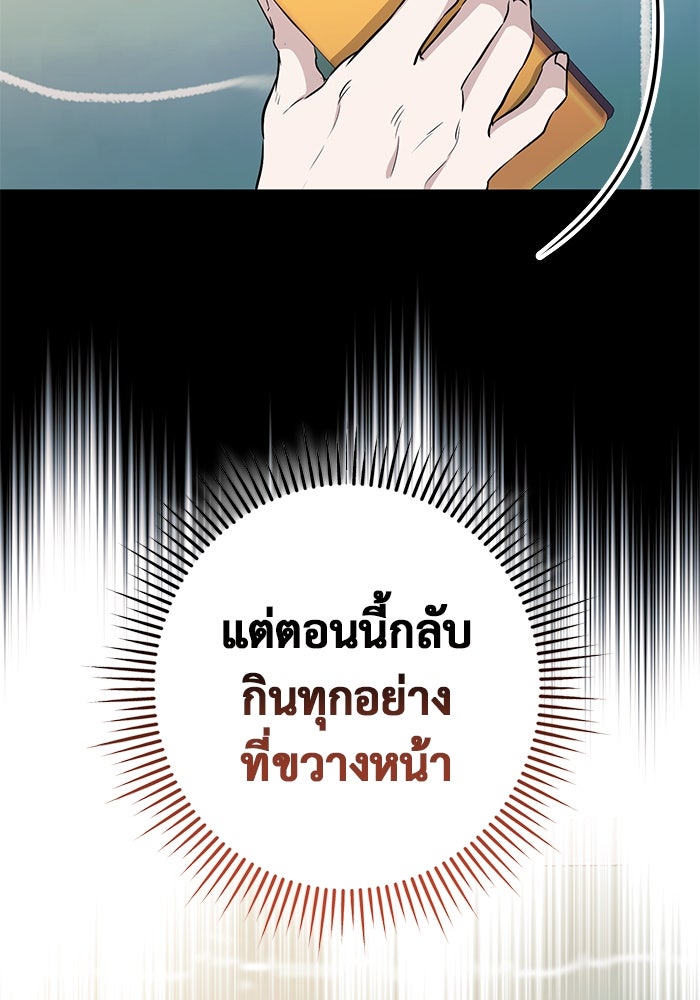 ราชินีนักบู๊ - หน้า 88